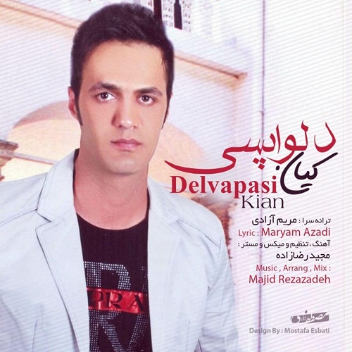 دانلود آهنگ دلواپسی